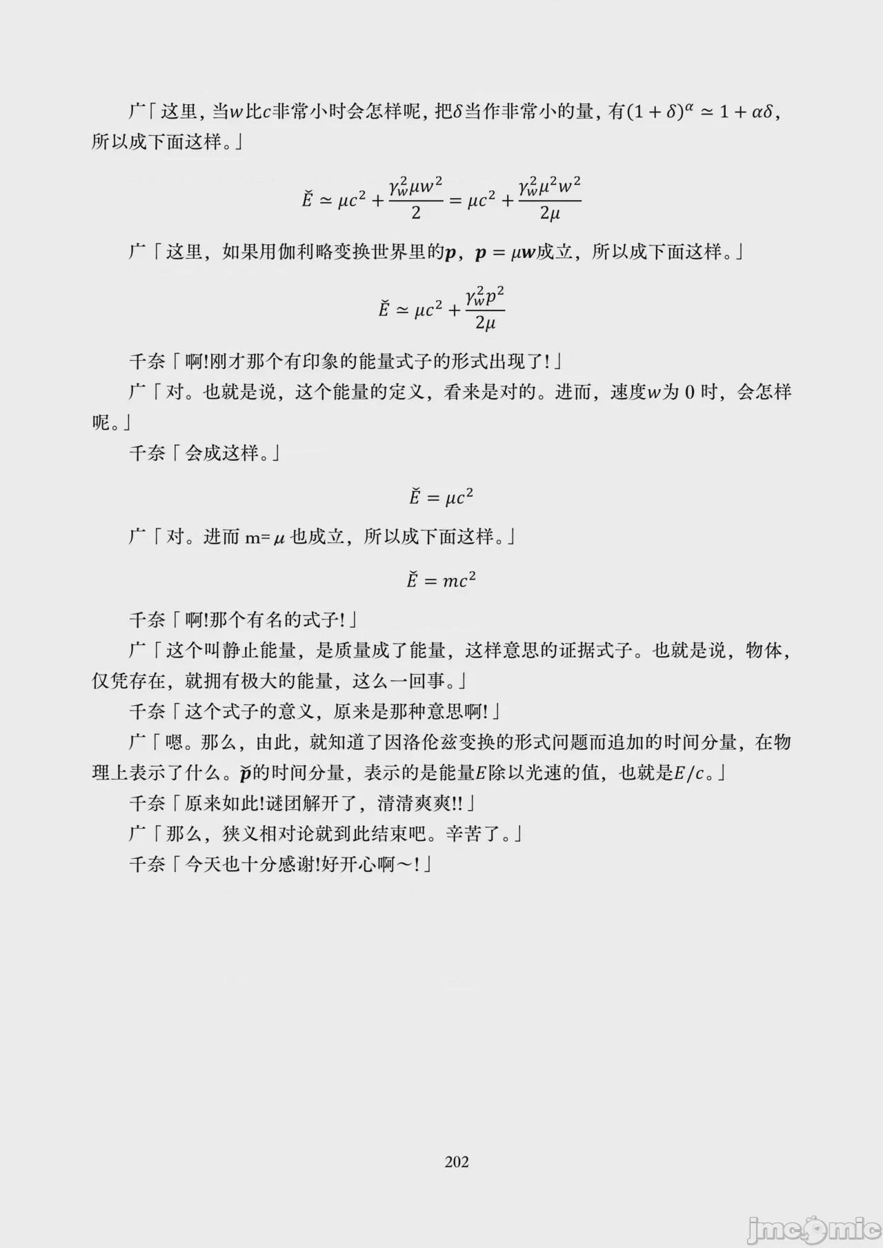 第1话, страница 204