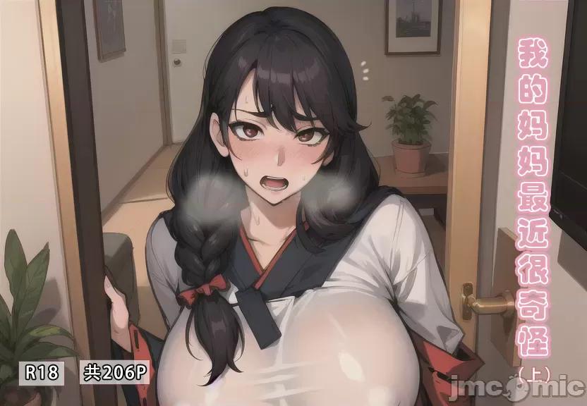 我的妈妈最近很奇怪1（上） 私の母は最近変です 第1话, страница 1