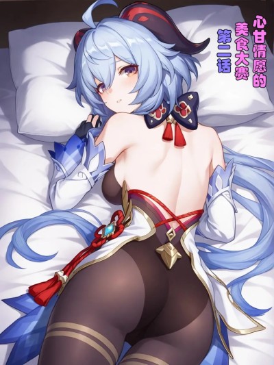 Poster para sa 心甘晴愿的美食大赛-②