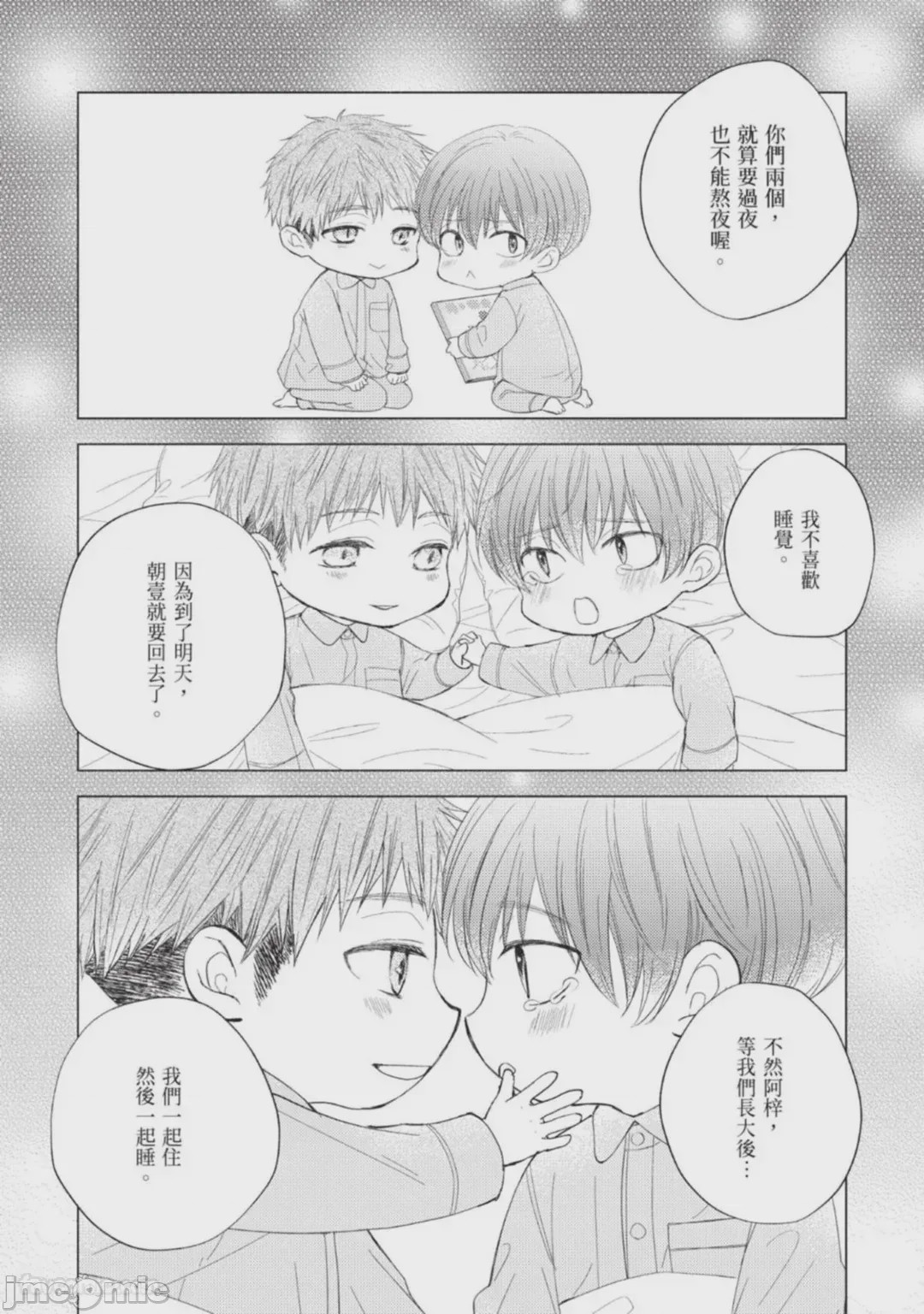 第1话，第 3 頁