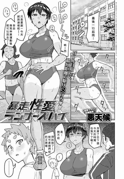 Poster para sa [悪天候] 暴走性愛ランナーズハイ (COMIC アンスリウム 2022年1月号) [中国翻訳] [DL版]
