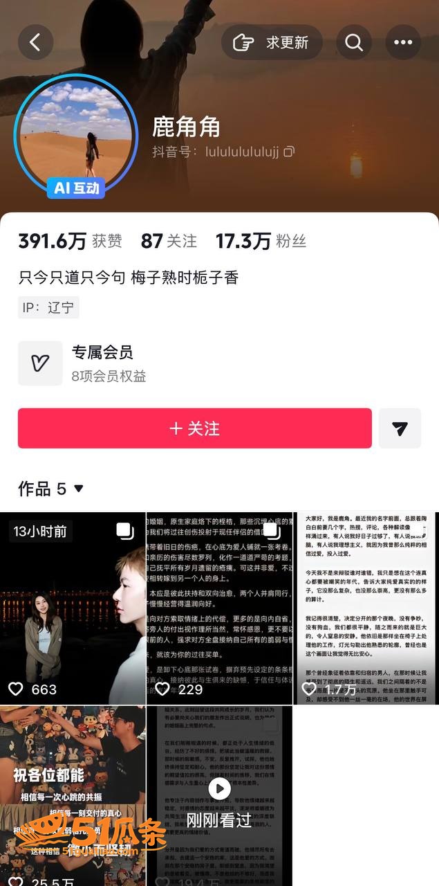 鹿角 离婚后与榜一大相关图片5