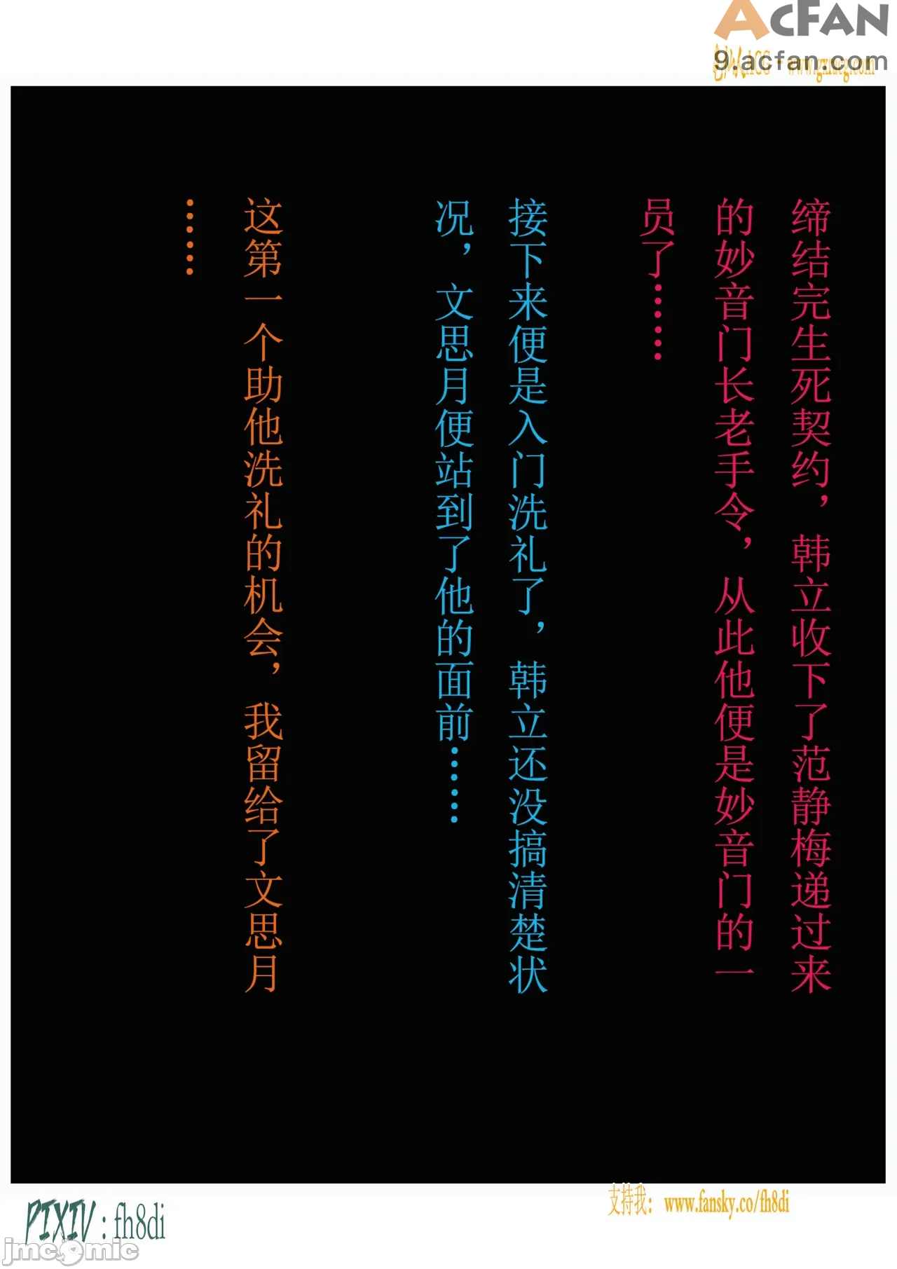 我在凡修当魔头01-15合集, page 808