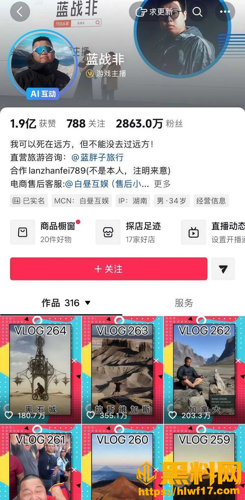 抖音网红蓝战非黑料 1