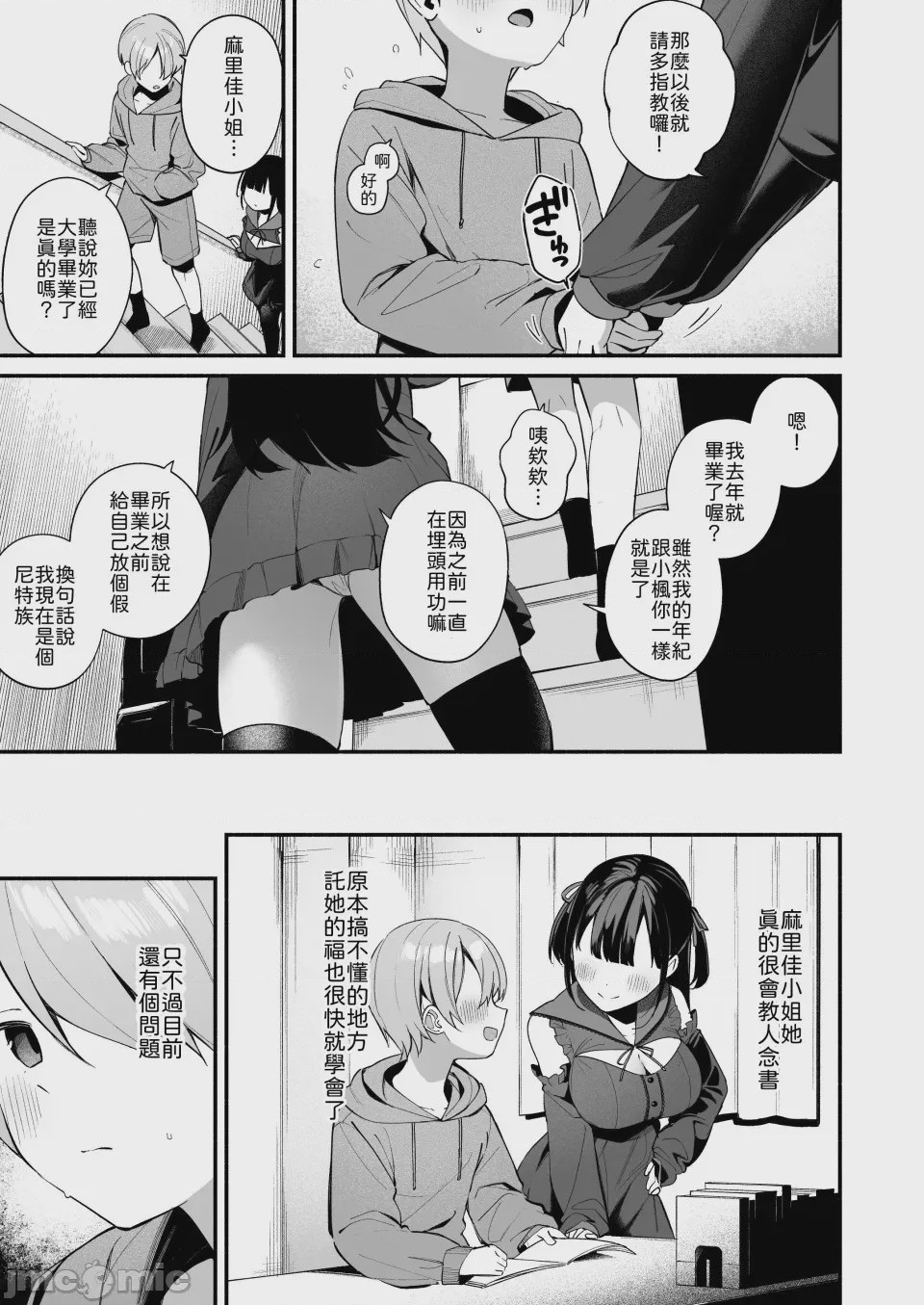 第1话，第 5 頁