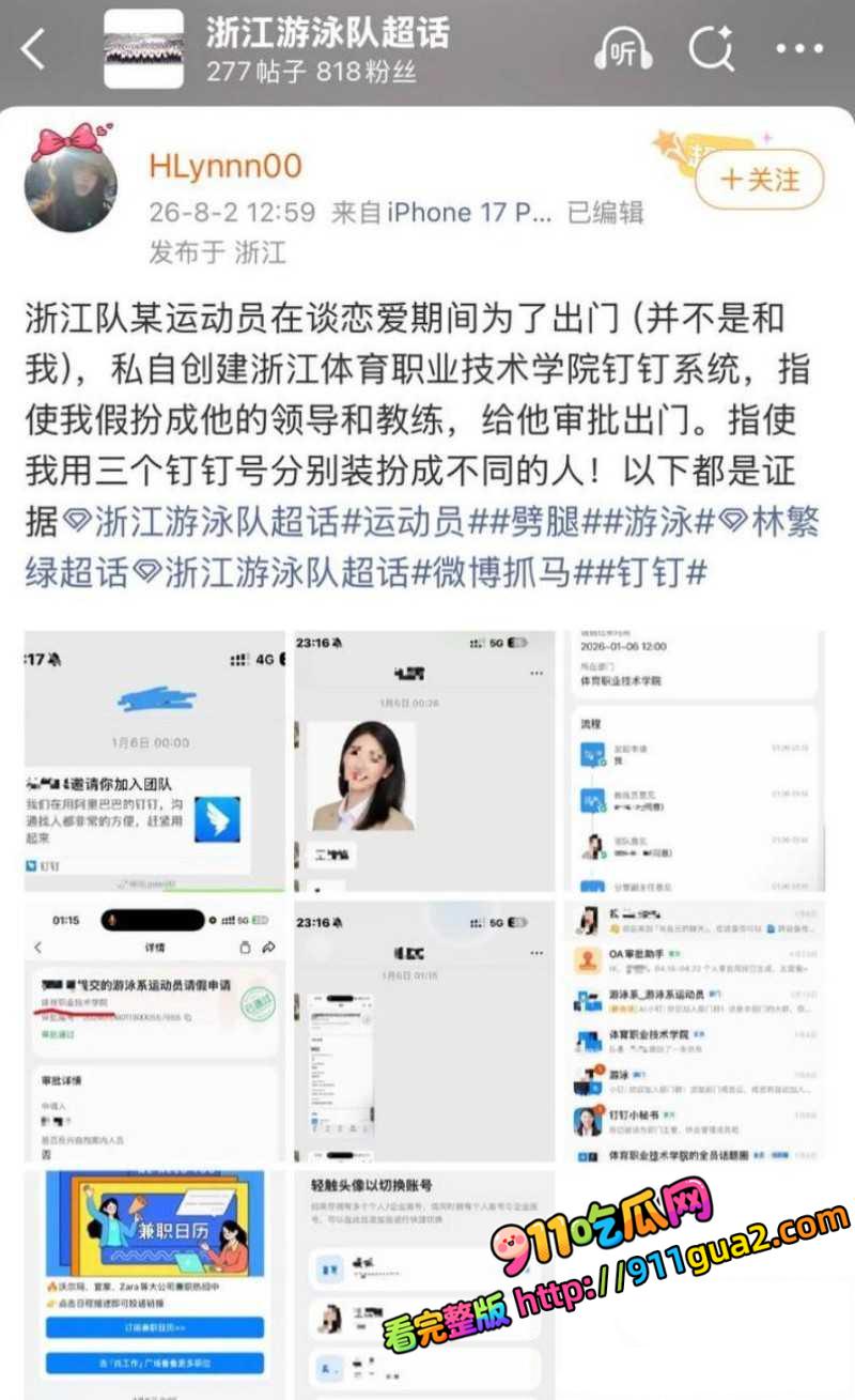 国家队游泳健将 林繁绿 出轨丑闻  照片9