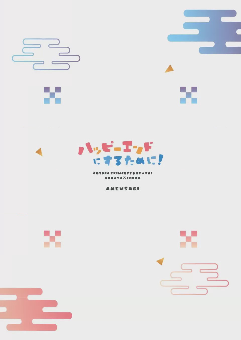 第1话、13 ページ