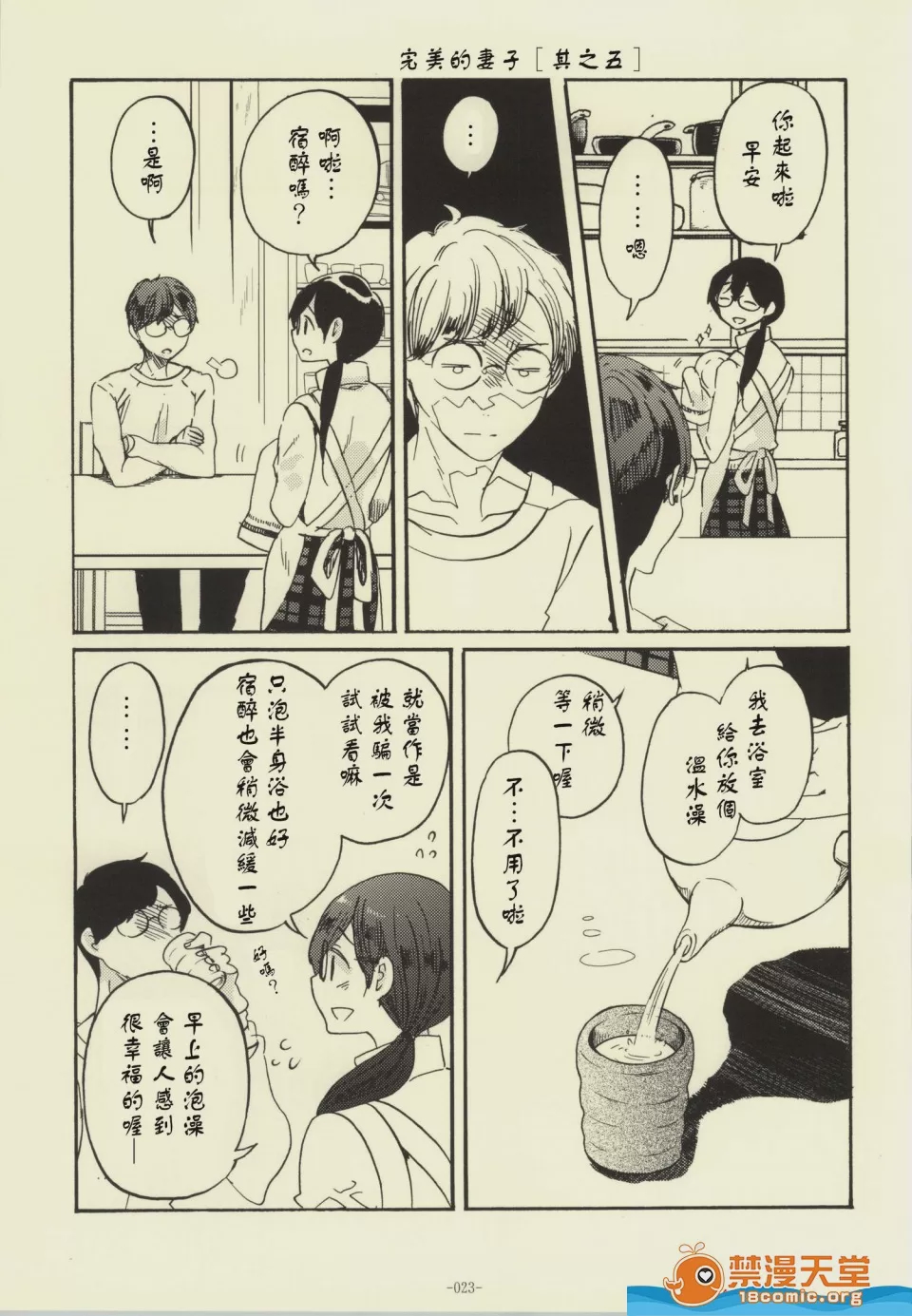 第1话，第 18 页
