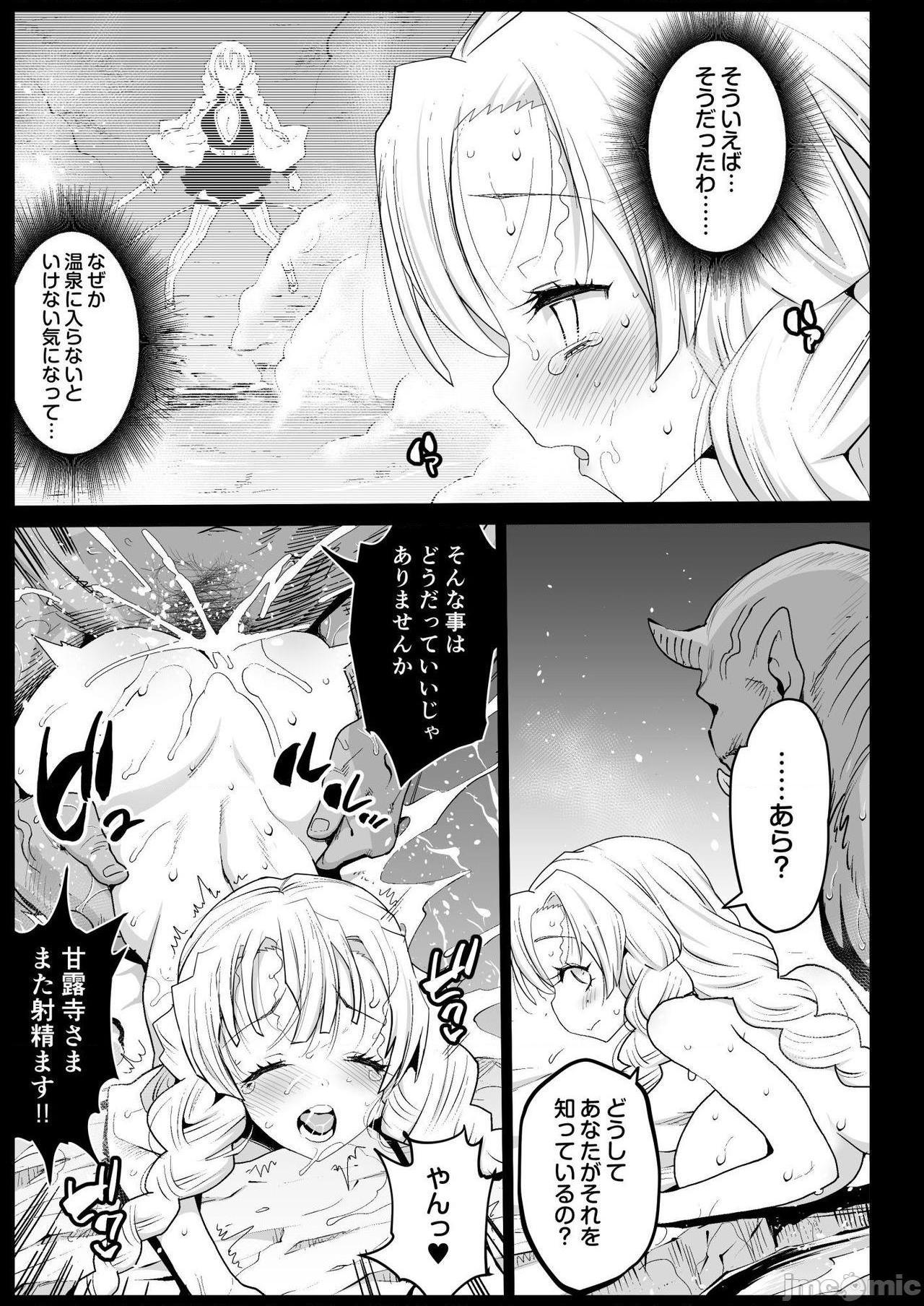 [エロマズン (まー九郎)] 催眠温泉 甘露寺蜜璃 (鬼滅の刃) [DL版], trang 25