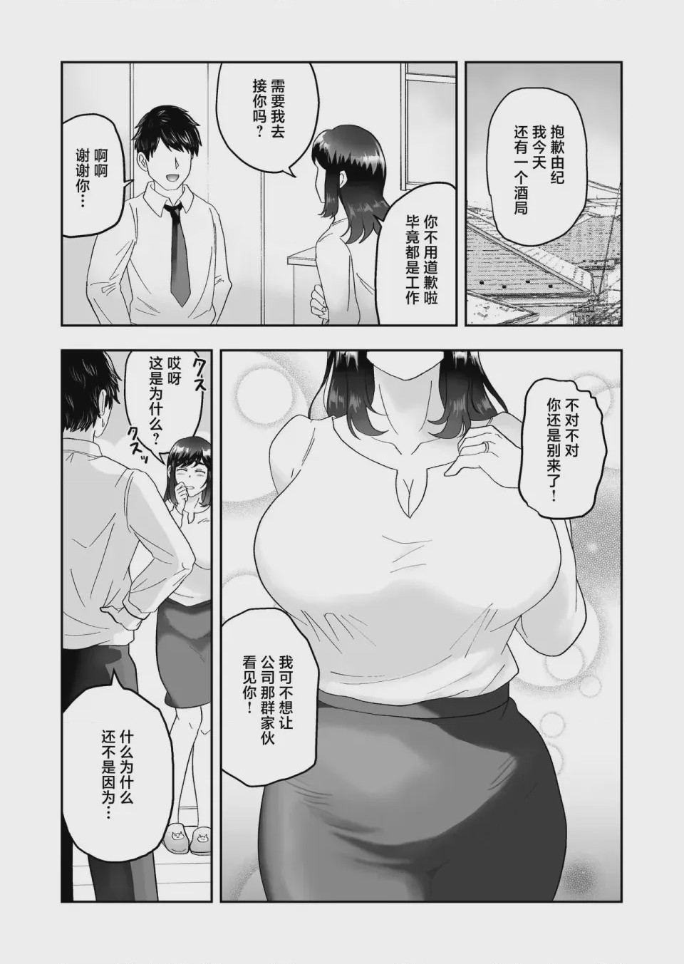 第1话，第 29 页