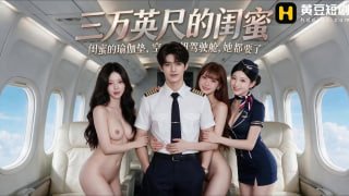 三万英尺的闺蜜 连载中 第2集