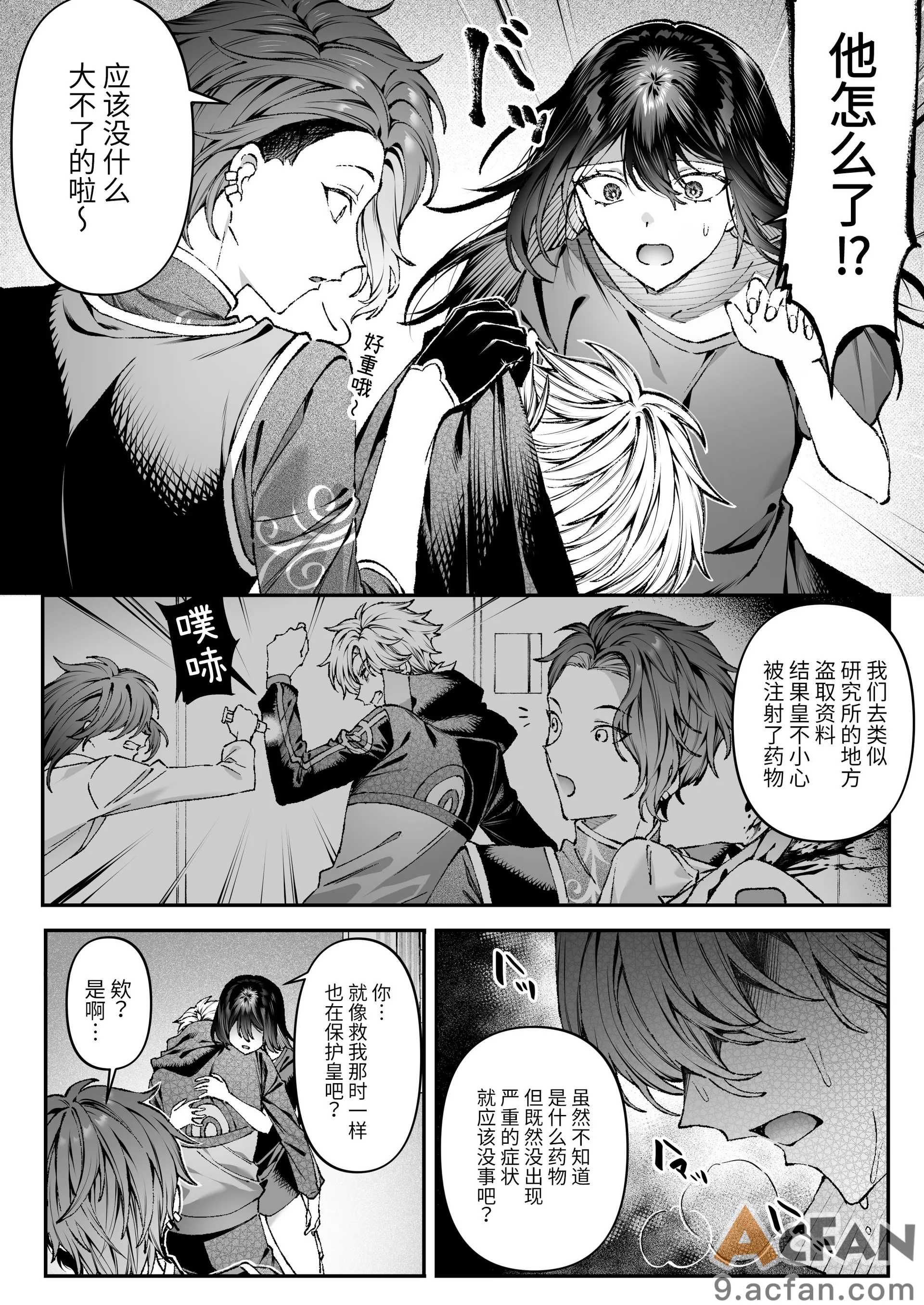 Tears_of_Love～裏社会に生きる情報屋×娼婦の危険な恋～, page 49