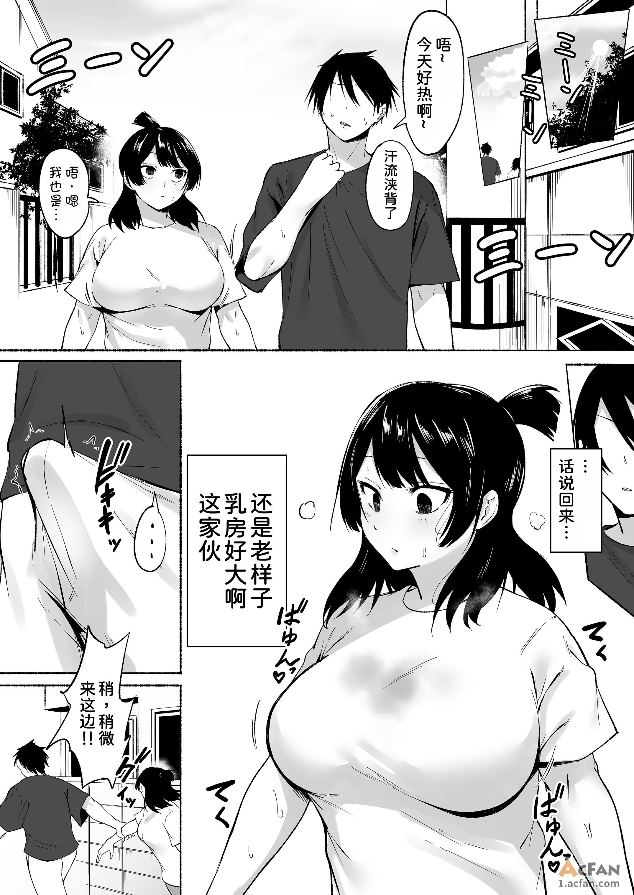 侵犯了一位社恐女生后便成为对方的炮友的故事w 1~2+番外篇，第 52 頁