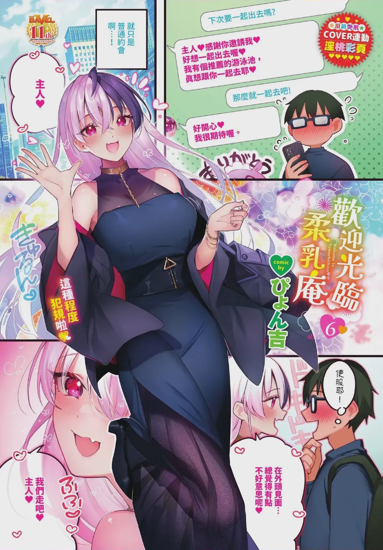 第1话，第 3 页
