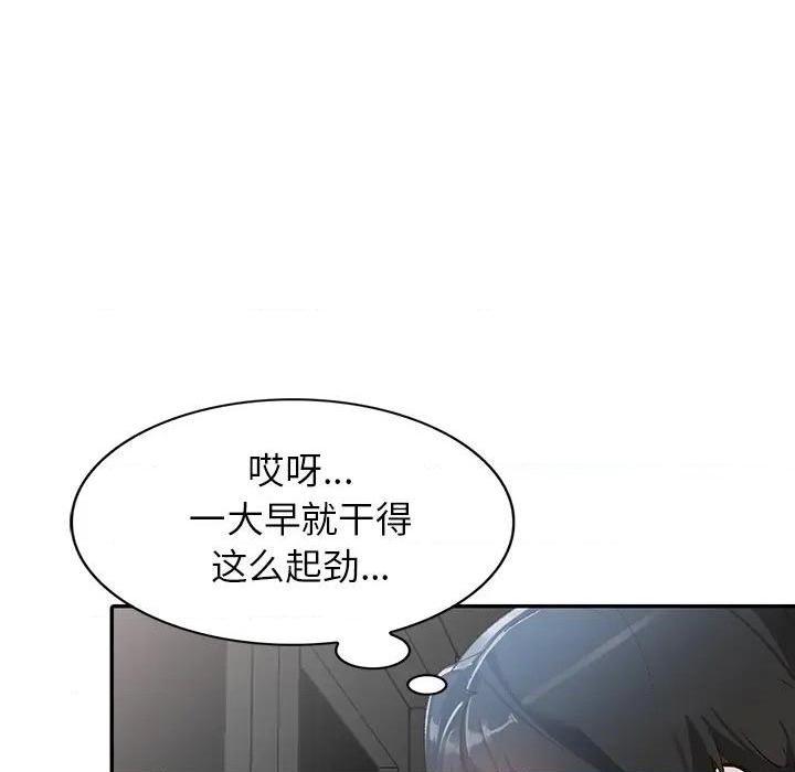 小镇上的女人们 - 她們的小秘密，第 91 页