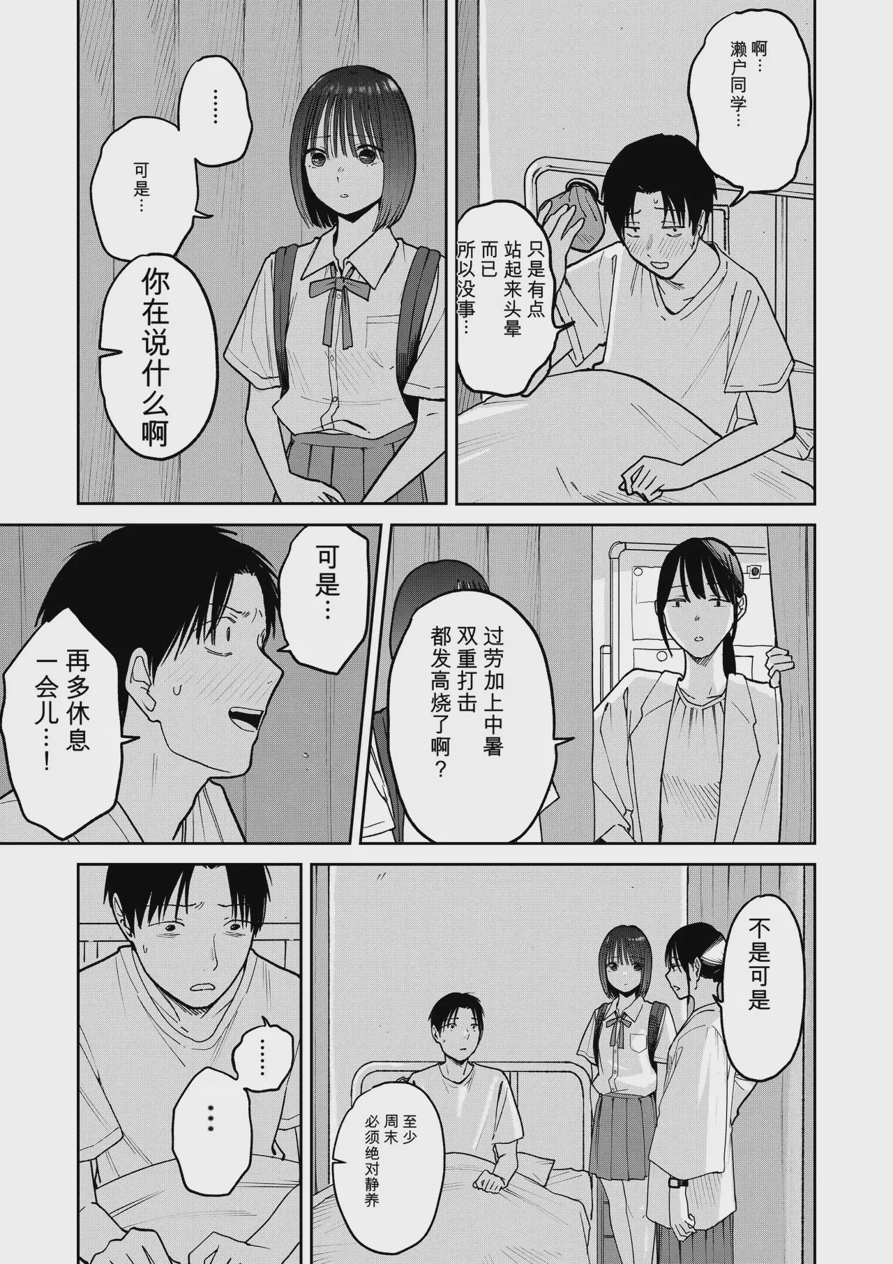 第1话, pahina 38