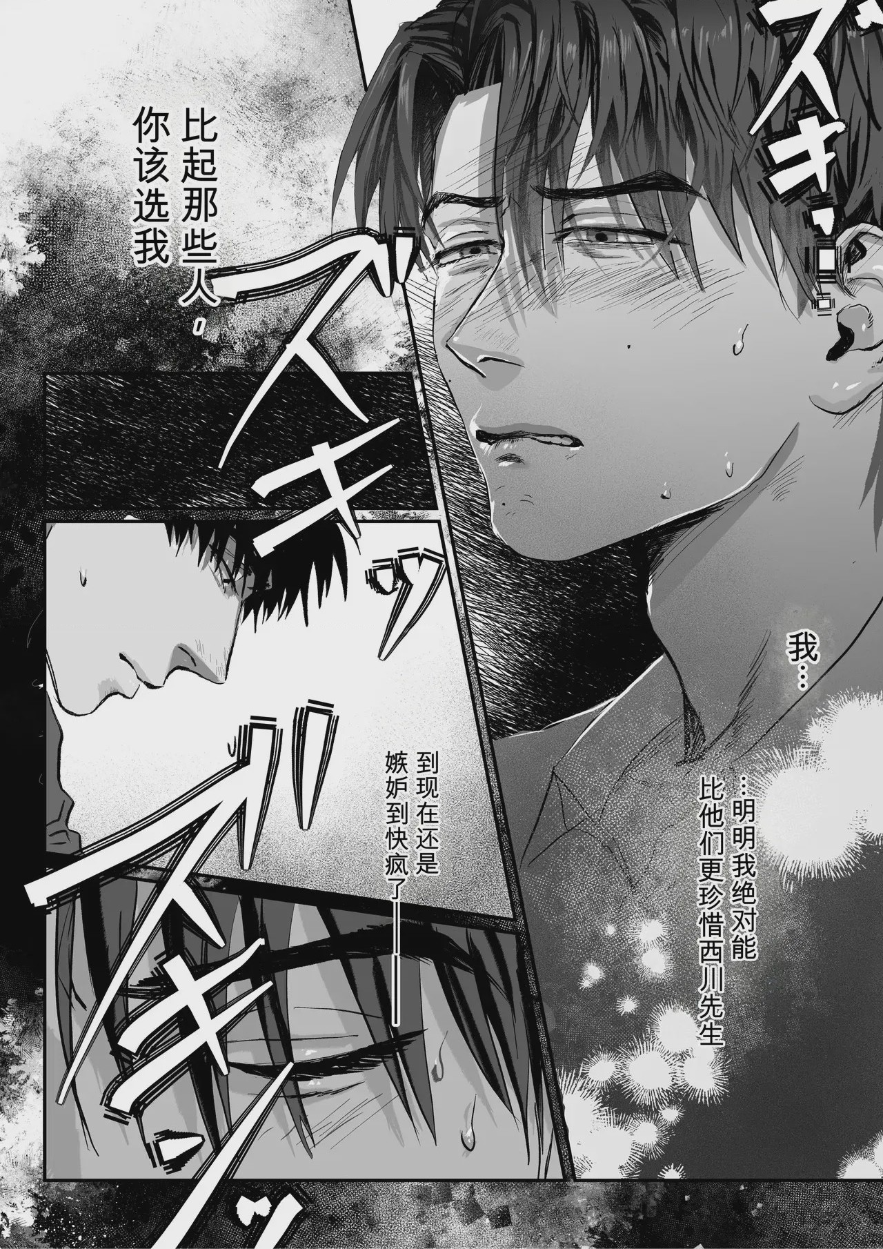 第1话，第 16 頁