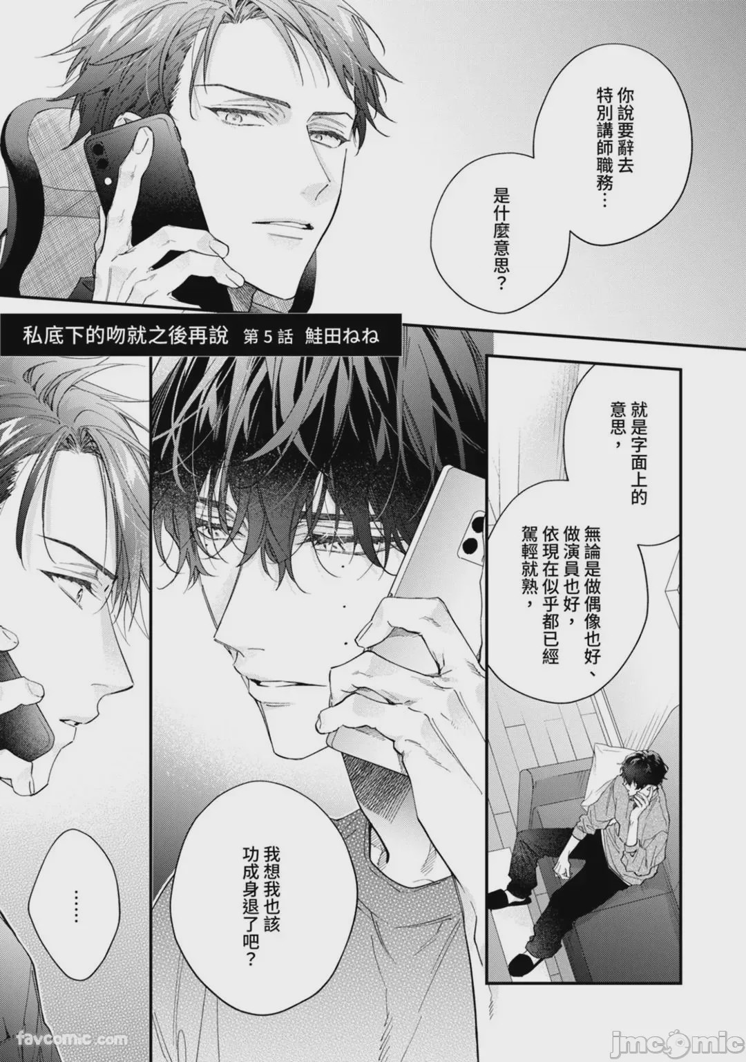 第1话, 페이지 134