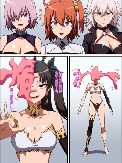 FGO 伊什塔尔 ＆ 黑贞 ＆ 玛修 ＆ 咕哒子 大脑融合憑依  [憑依好きの人 (Khearさん)] FGO ぐだ子マシュ邪ンヌがスライムに乗っ取られる話 [中国翻訳] 포스터