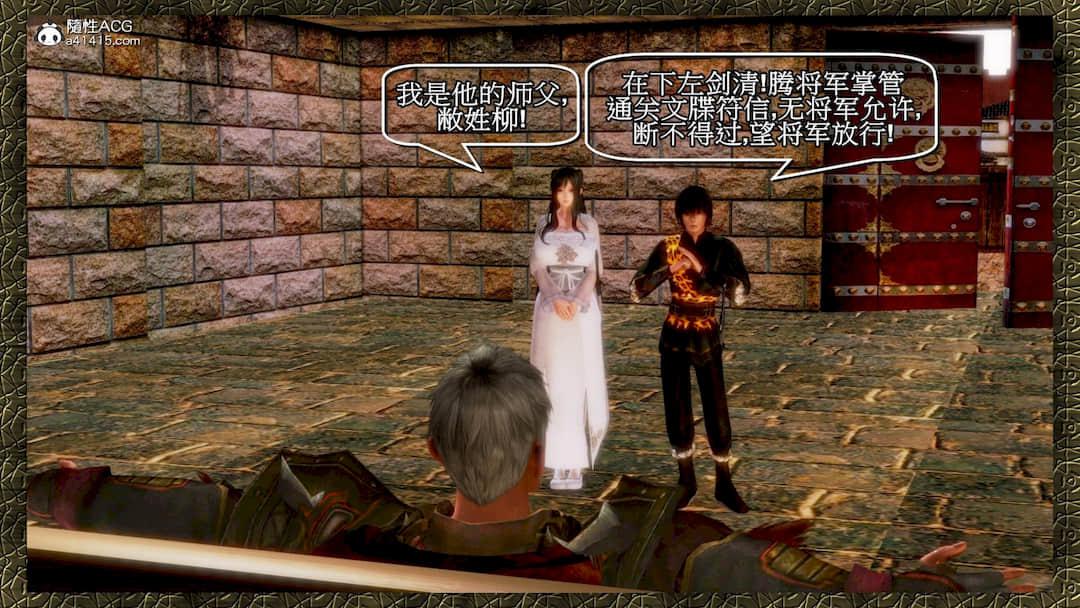 江湖孽缘之花落婬泥，第 12 頁