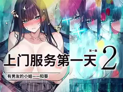 [くすりゆび (黒結)] デリヘル初日シーズン2 彼氏持ちキャスト―ひまり [中国翻訳] のポスター