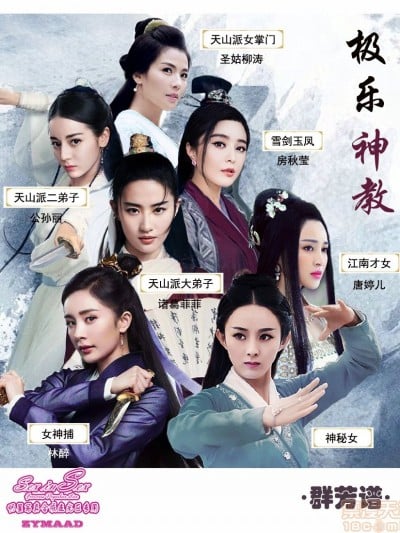 极乐神教 포스터