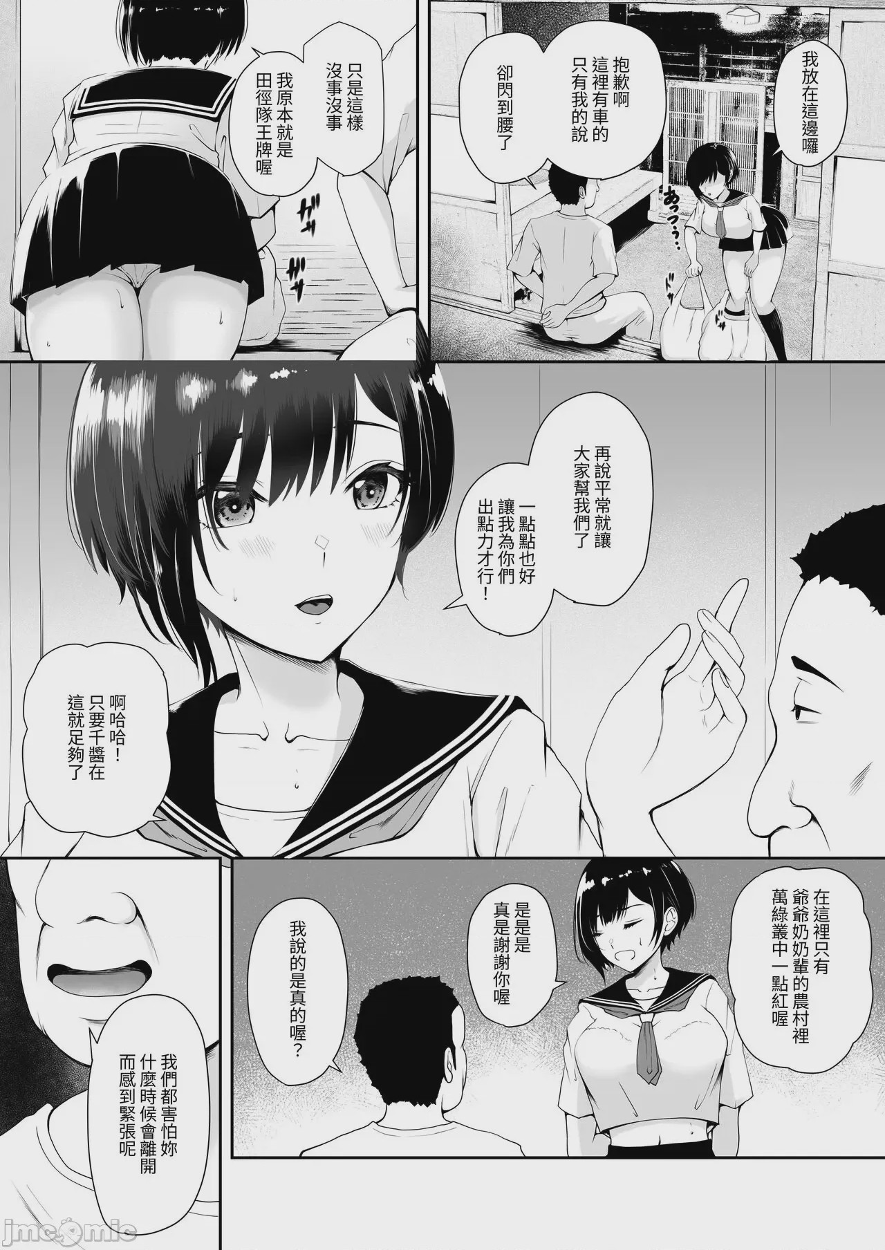 第1话、7 ページ