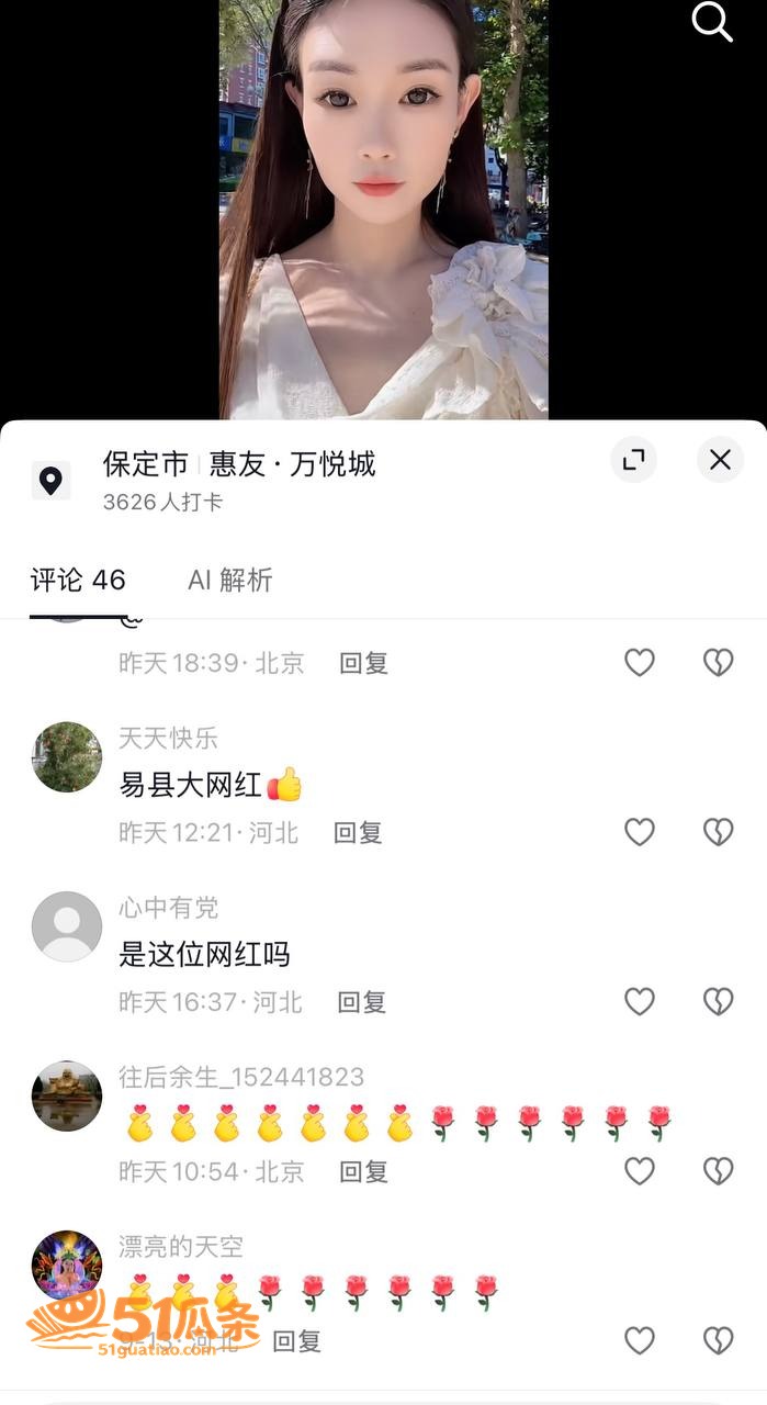 易县赵漂亮 刷几十万相关图片14