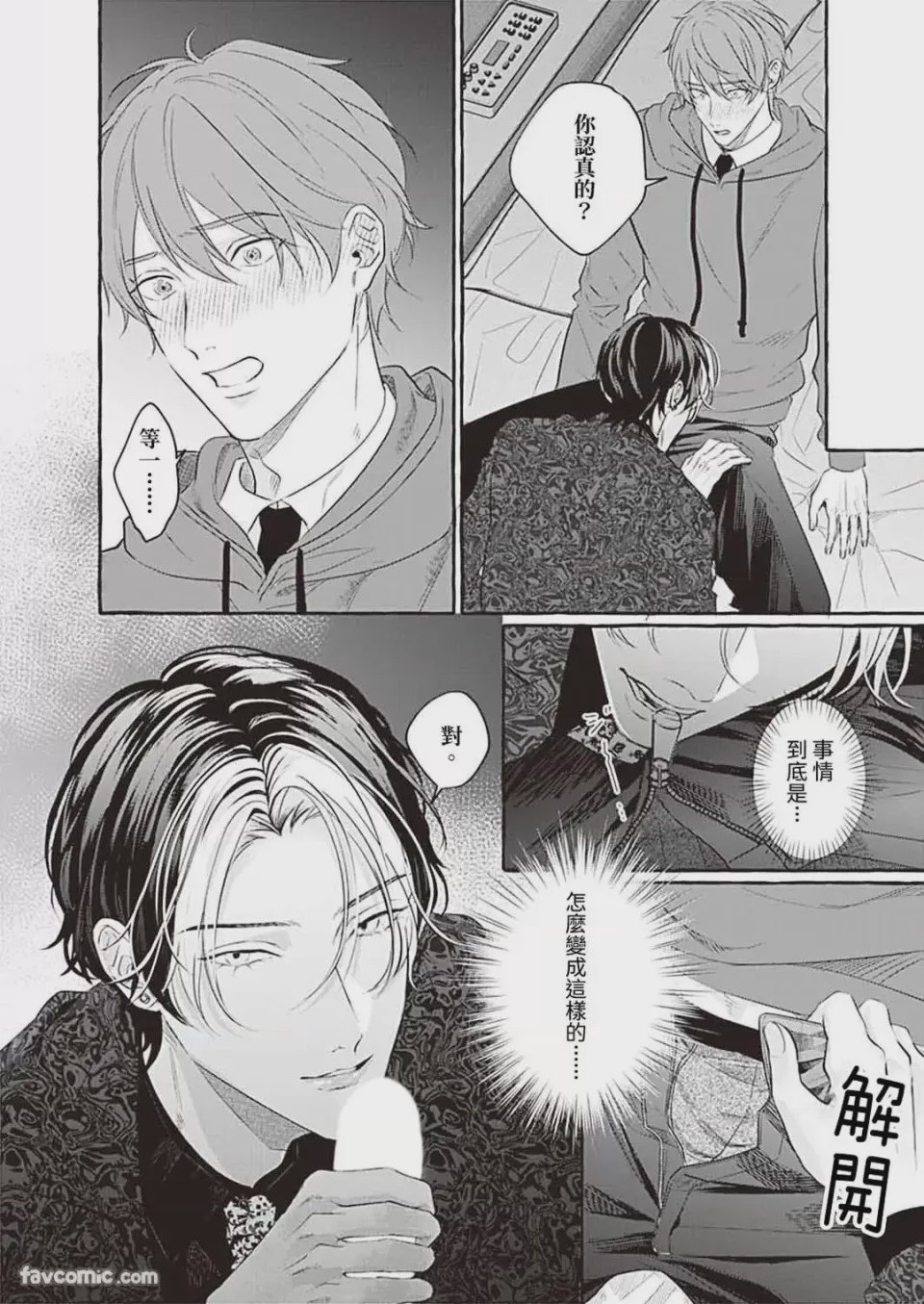 第1话, page 15