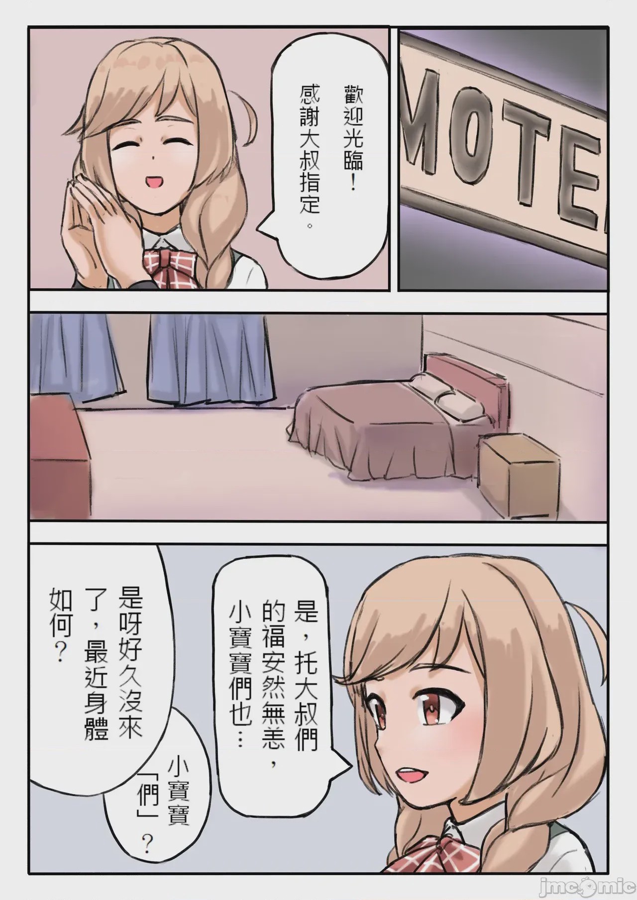 第1话，第 2 頁
