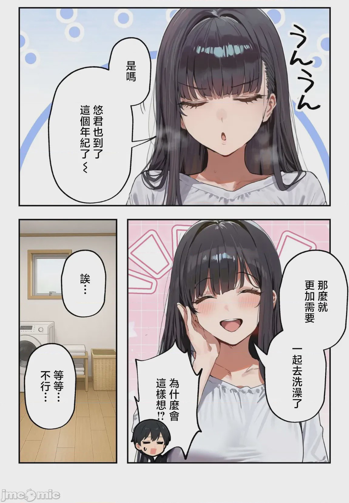 第1话，第 18 頁