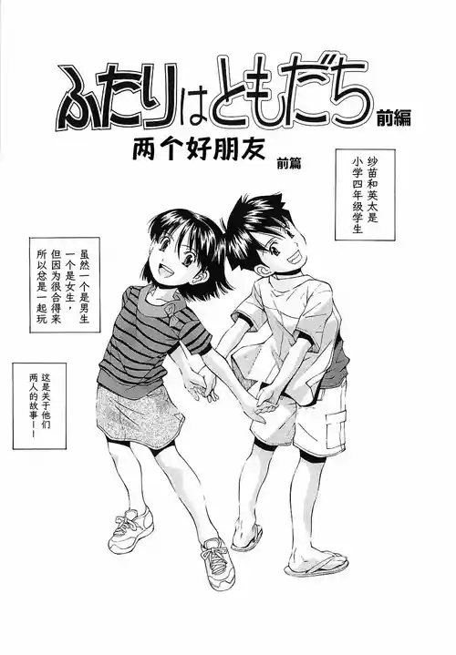 [嶺本八美] ふたりはともだち  [中国翻訳] 포스터