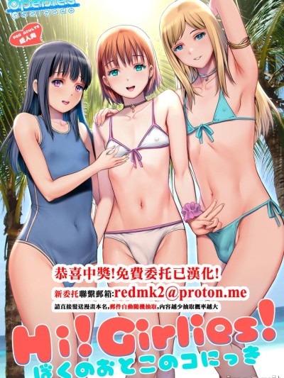 Hi!girlies! ぼくのおとこのコにっき [DL版] 的封面