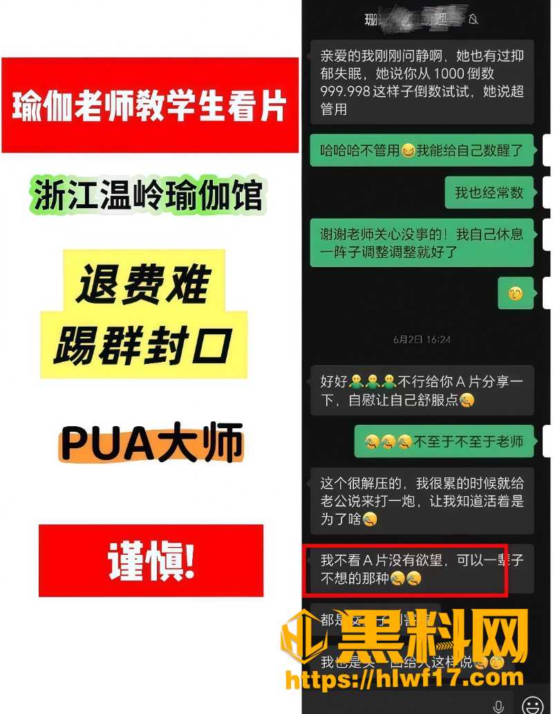 珊珊瑜伽老板娘黑料曝光3