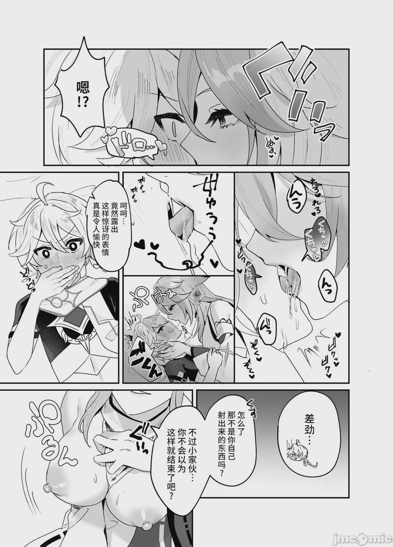 [黎欧出资汉化] (C100) [丸杏亭 (マルコ)] 宮司様の思うまま (原神) [中国翻訳] [DL版] 第1话, страница 8