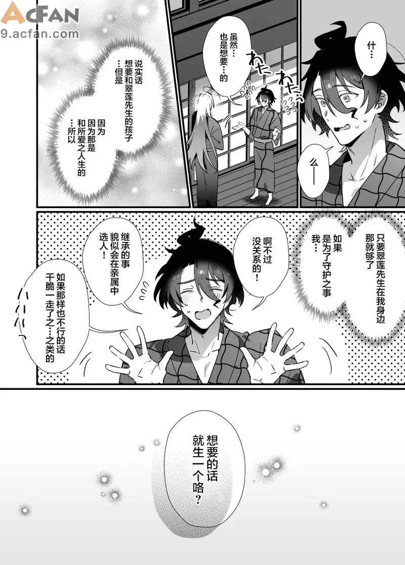 神様に誓って, pahina 30