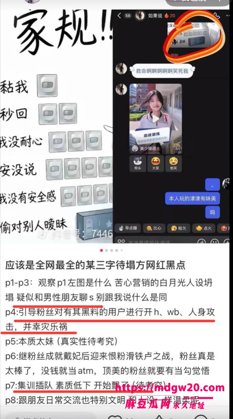 398万粉抖音女网红戴馨菲翻车 粉丝群开户网暴素人 暧昧聊天记录性爱视频全被扒