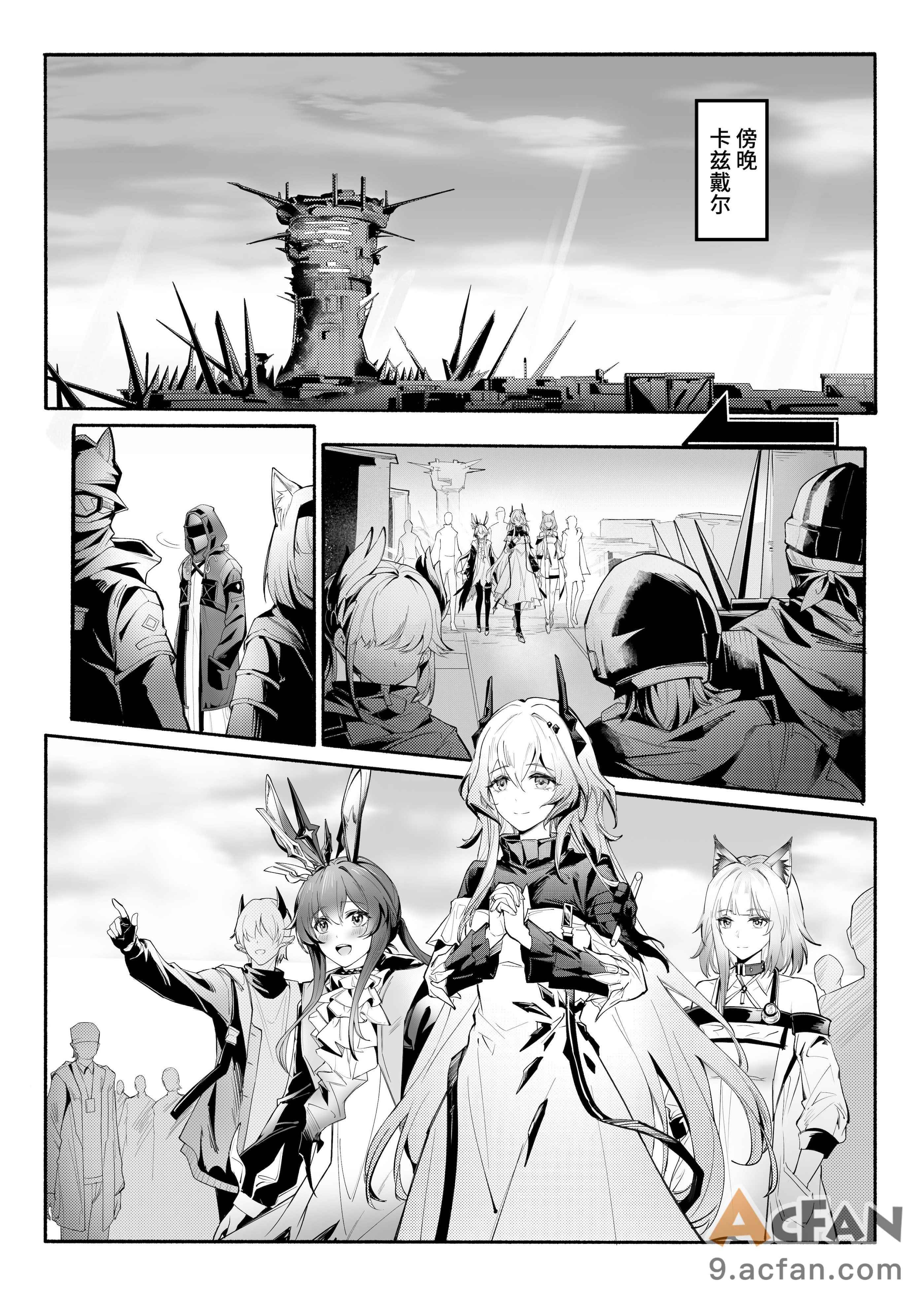 我们相信，夏雪草会再一次开满大地“（明日方舟）, pahina 3
