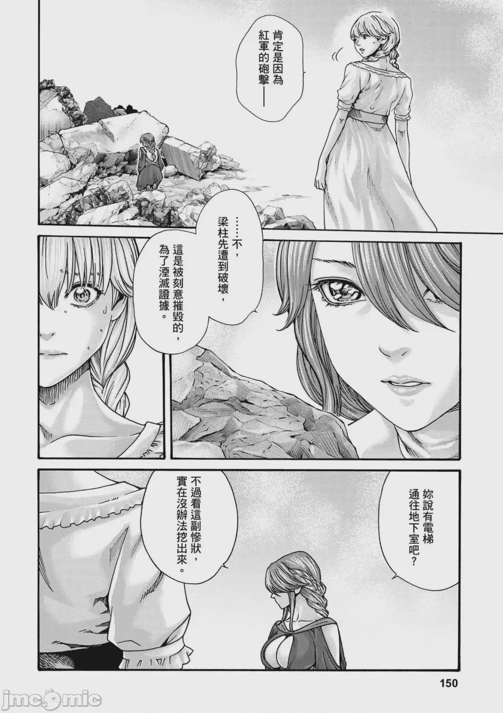 第1话, trang 151