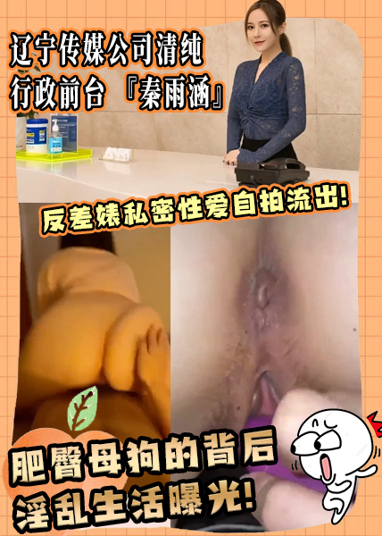 反差婊私密性爱流出