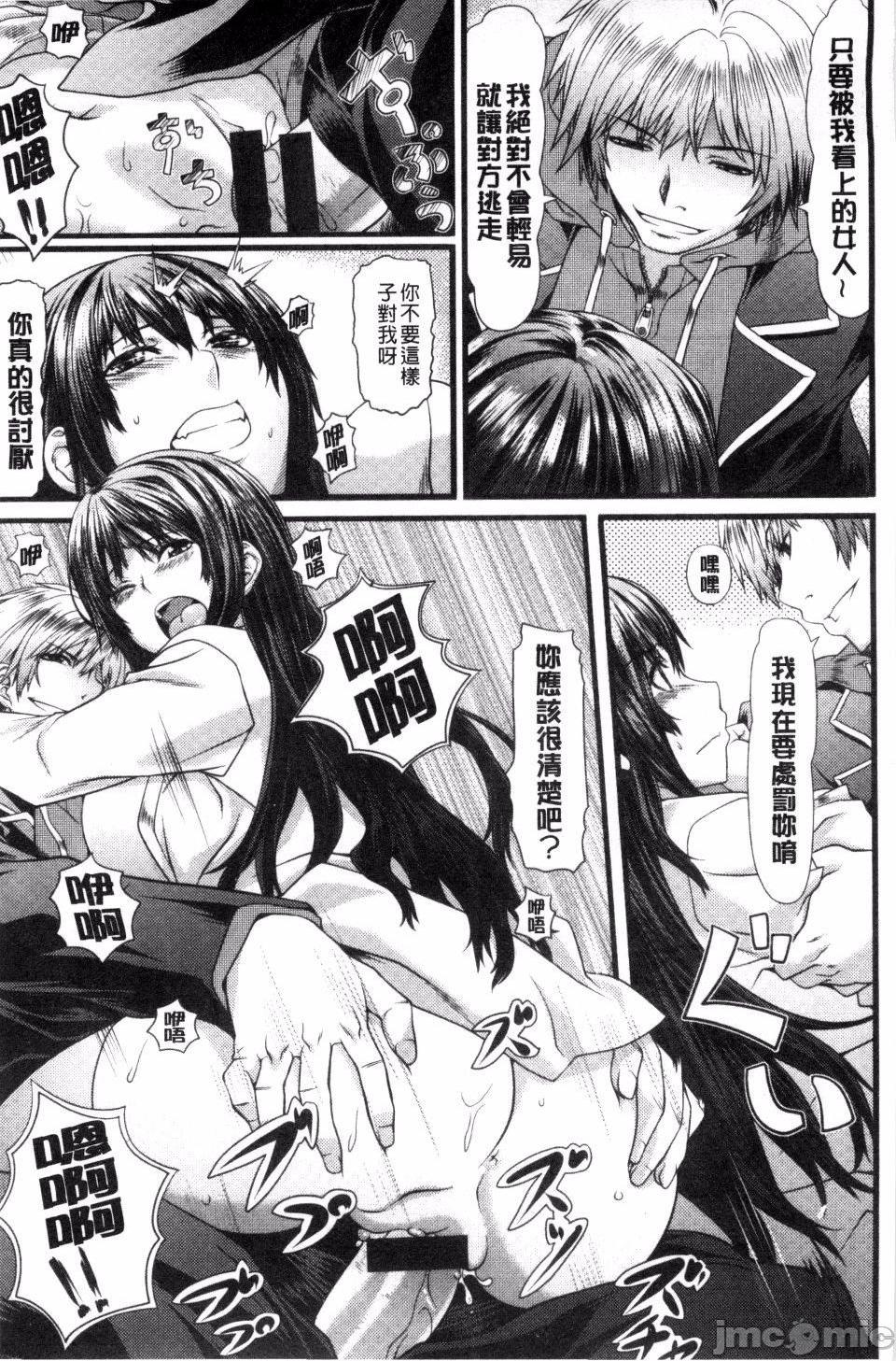 [長頼] 恋色めまい, страница 99