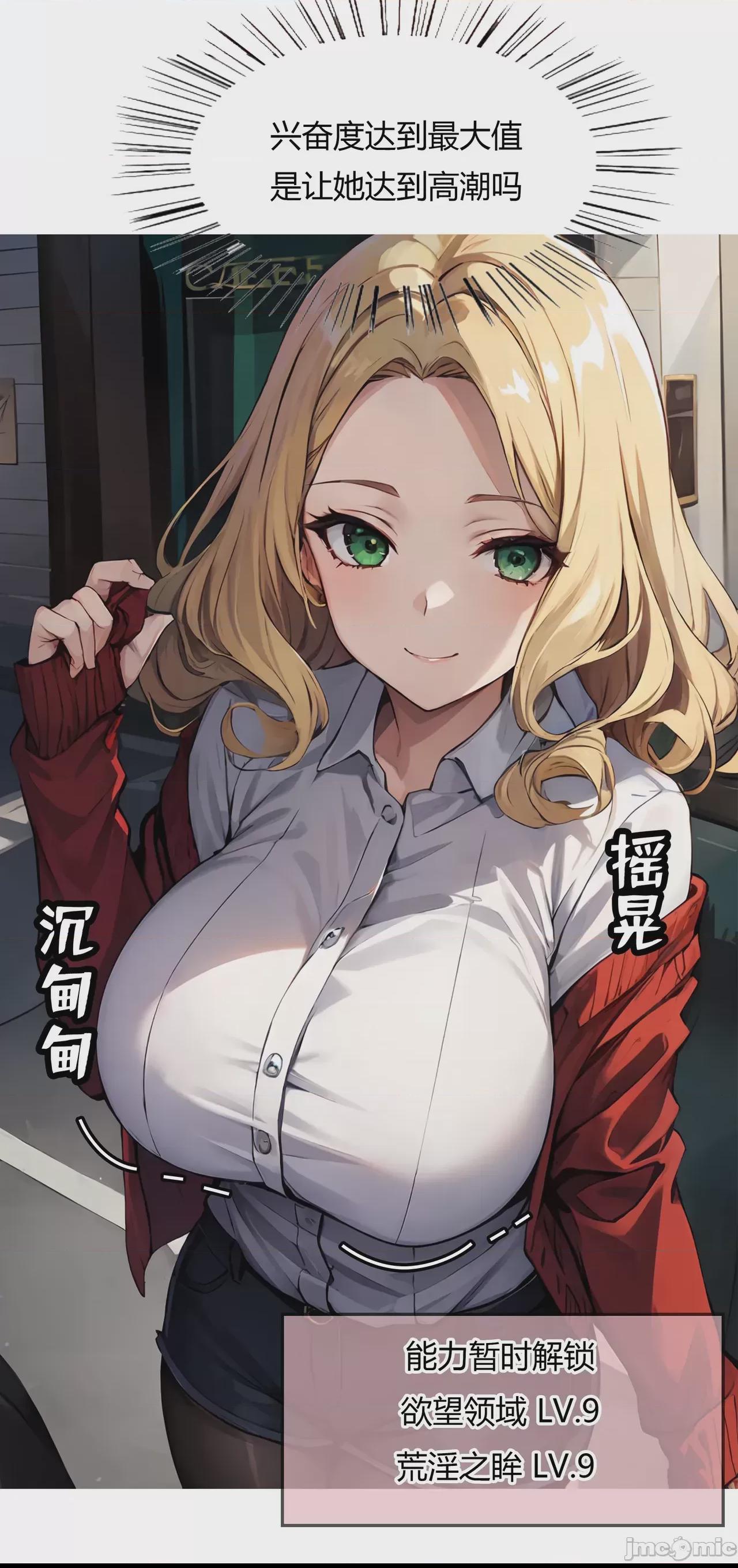 我成了合欢宗的唯一弟子（1-5） [AI Generated] 第1话, страница 71