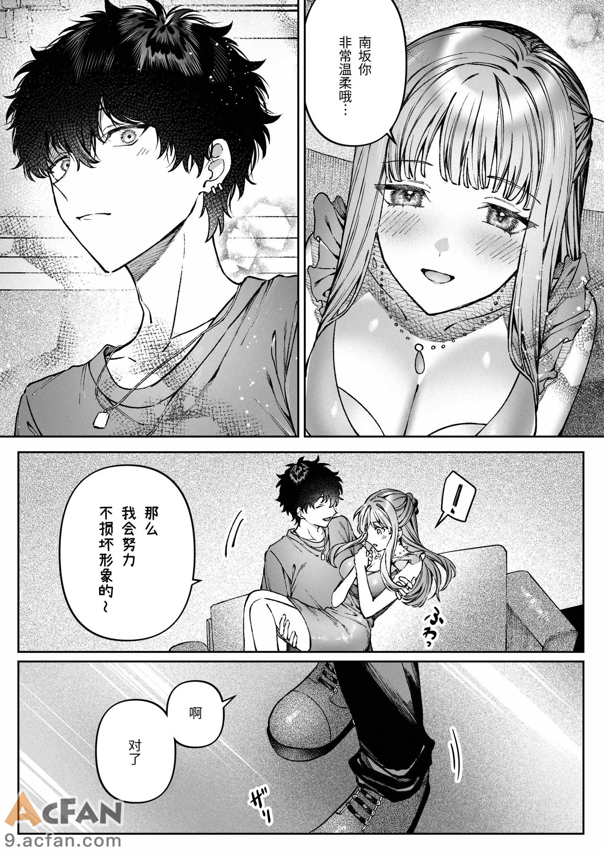 苦手だった同級生と堕ちる秘密の職場ラブ，第 59 页