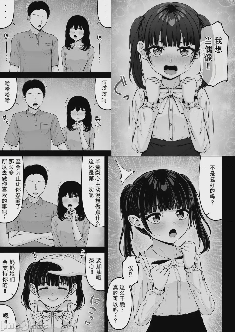 第1话，第 87 页