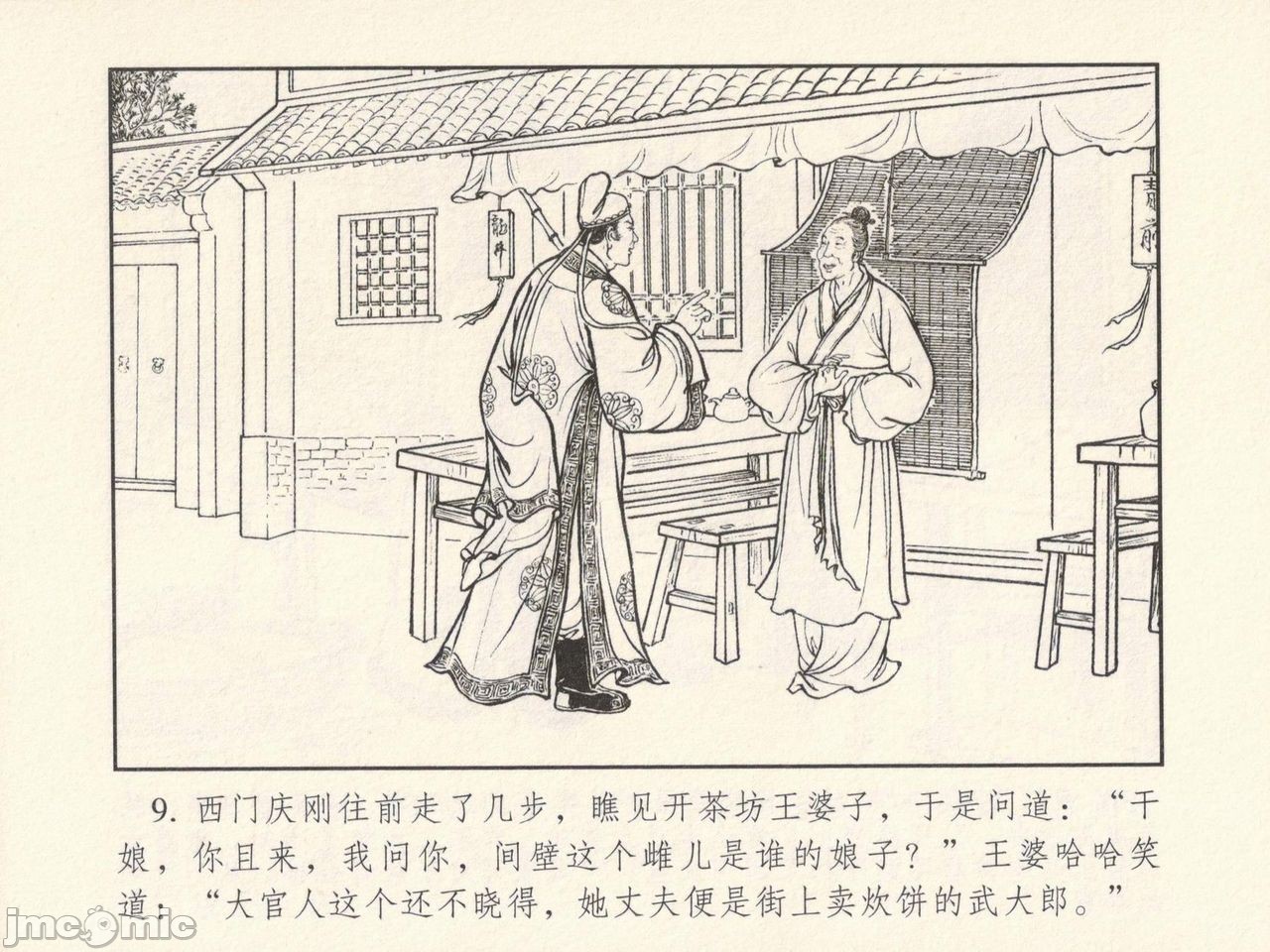 金瓶梅 第一回 潘金莲热盘西门庆, страница 13