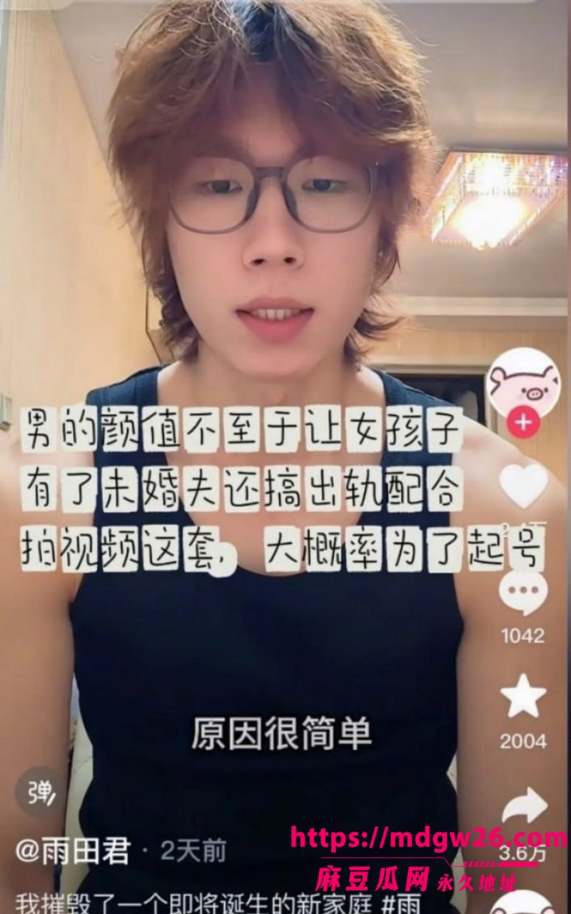 抖音 雨田君5
