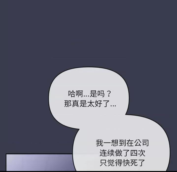 爱上你也好-爱上你也好  第1话, страница 29
