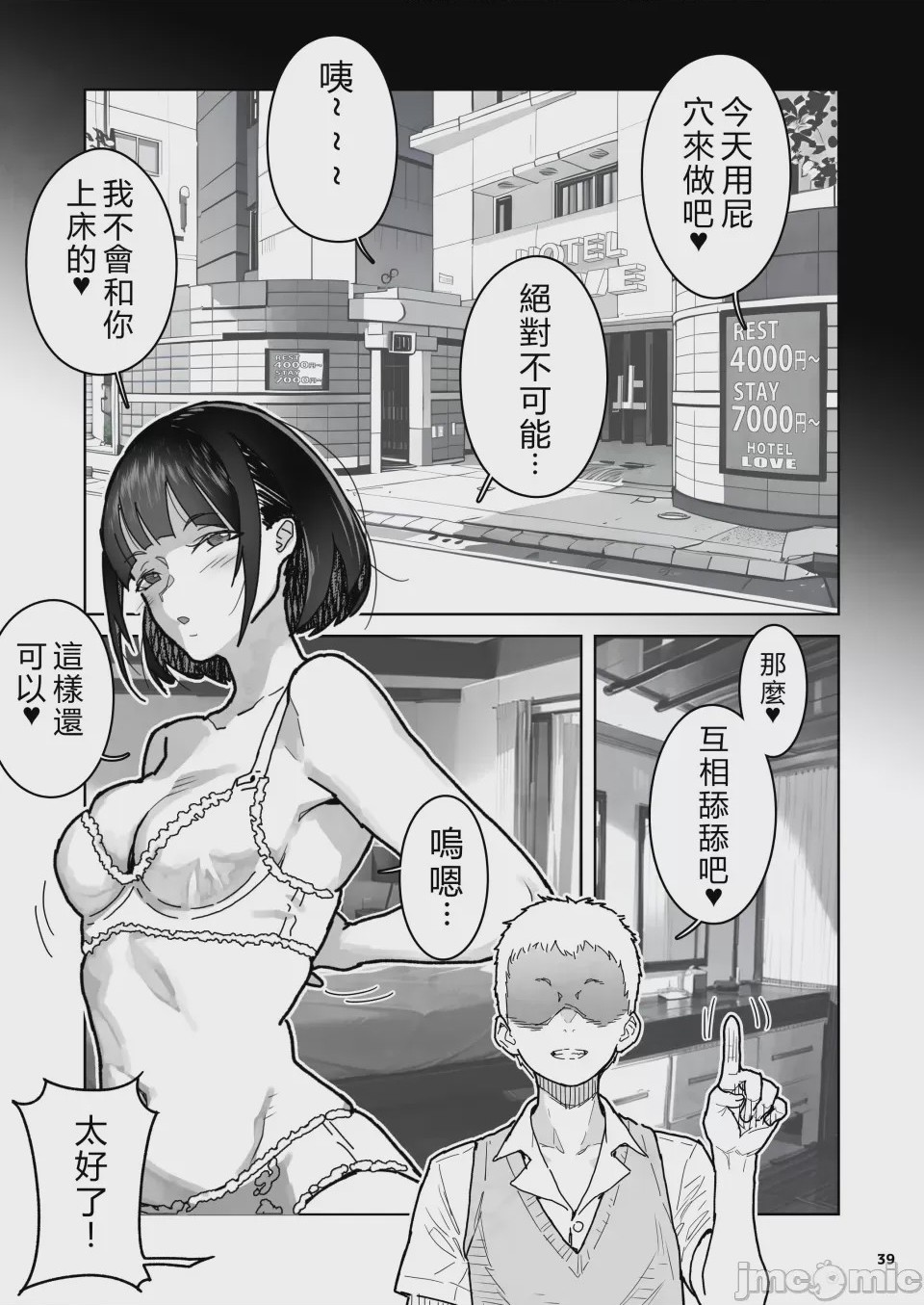 第1话, page 39