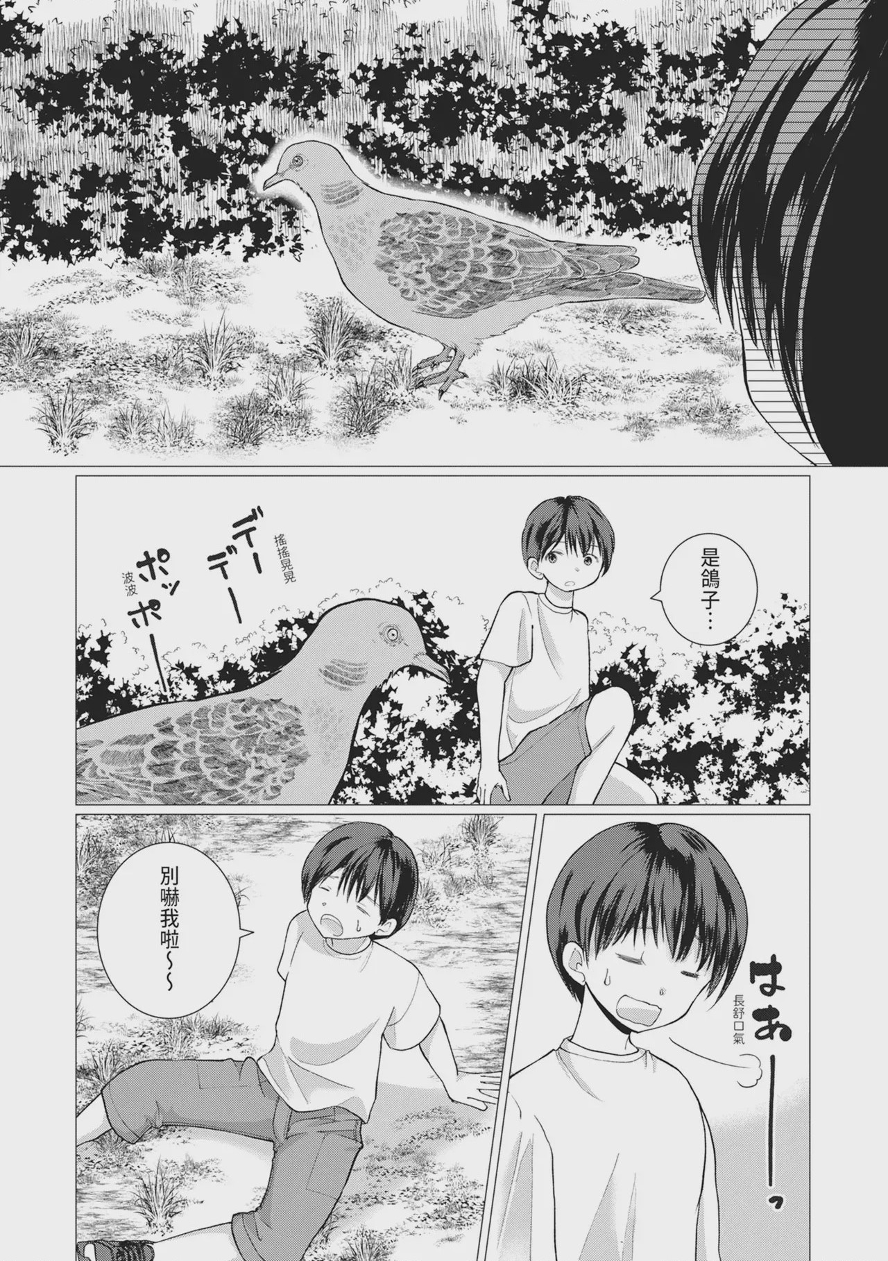 第1话，第 86 页