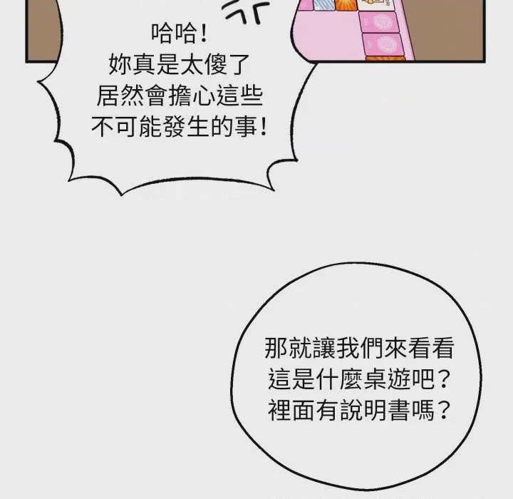 第1话 神祕的桌遊 第1話, страница 237